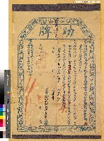 藏品(光緒十一年(1895)前陜甘總督楊昌濬為中法戰爭冒險衝圍渡台賞給衛隊親兵譚玉遂功牌)的圖片